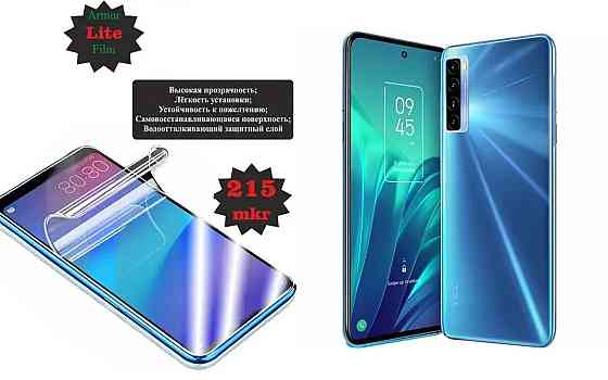 Полиуретановая пленка TCL 20L, 20L+, Lite, толщина 0,215 мм Киев
