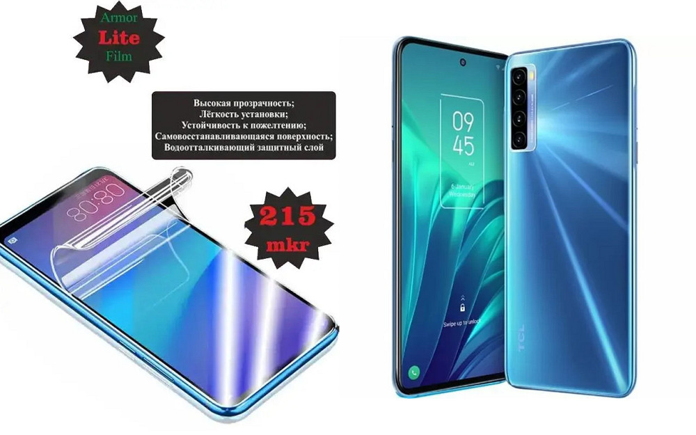 Поліуретанова плівка TCL 20L, 20L+, Lite, товщина 0,215 мм Київ - фото 1