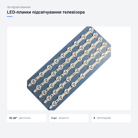 Планки підсвічування для телевізора LG, 5 шт Київ