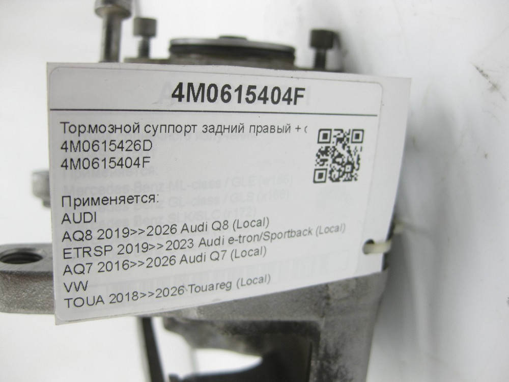 VAG  4M0615404F Гальмівний супорт задній правий Q8, e-tron/Sportback, Q7, Touareg Одеса - фото 6