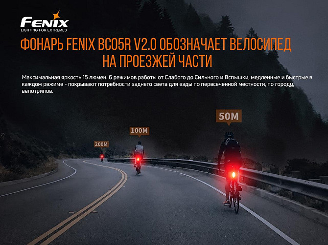 Велосипедна задня фара Fenix BC05R V2.0 Вінниця - фото 7