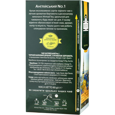 Чай Ahmad Tea Англійська №1 40х2 г (54881006316) Вінниця - фото 2