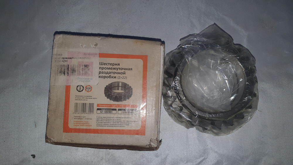 Шестірня проміжна роздавча коробки МТЗ (Z=22). 52-1802091. Дорожня карта. Харків - фото 1