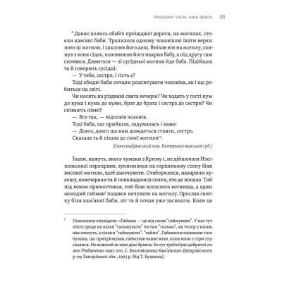Книга ТІЛЬКО ІСТИННА ПРАВДА. З українських повір'їв Видавництво Старого Лева (9789664481813) Вінниця - фото 9