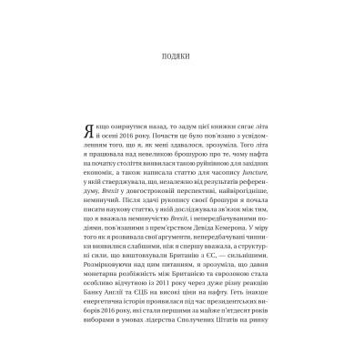 Книга Безлад. Тяжкі часи у XXI столітті - Гелен Томпсон Vivat (9786171707061) Винница - изображение 10