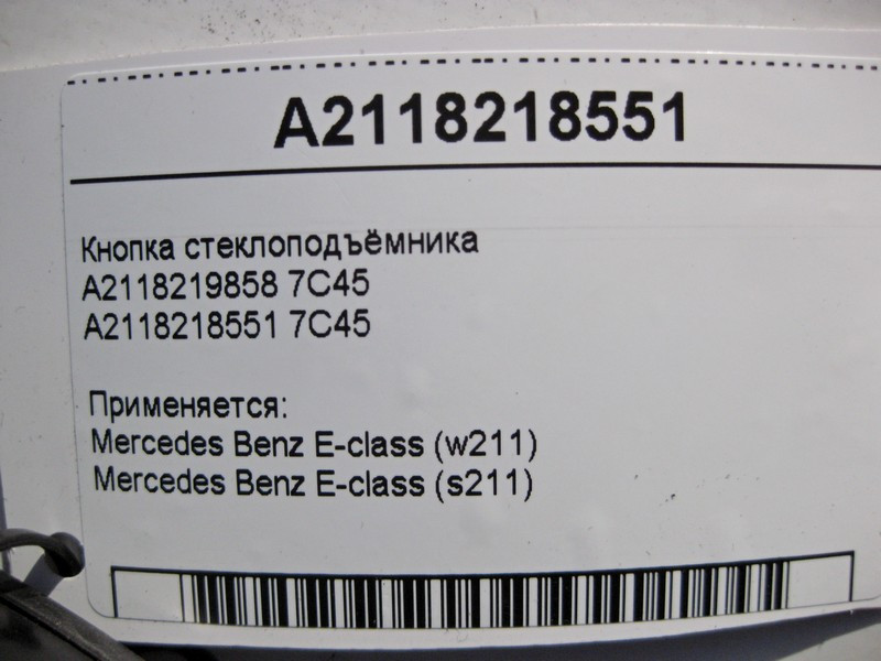 Mercedes-Benz  A2118218551 7C45 Кнопка склопідйомника пасажира E-Class W211 Одесса - изображение 5