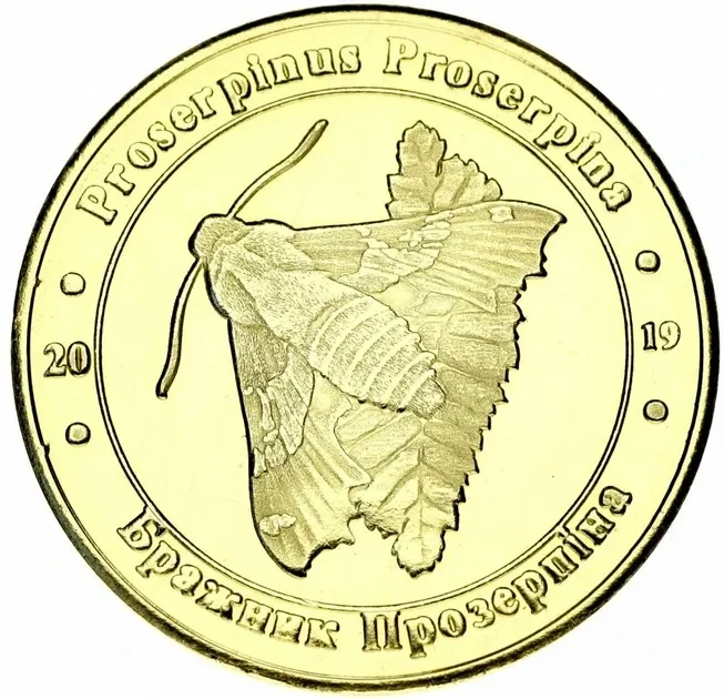 Україна 1 злодій 2019 Червона книга України Комене Бражник продзерпину UNC Полтава - фото 1