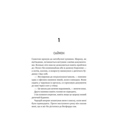 Книга Не здавайся (Саймон Сноу #1) - Рейнбоу Ровелл Vivat (9786171713178) Вінниця - фото 10