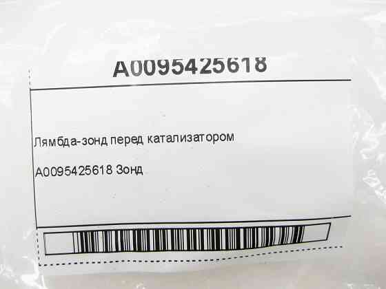 Mercedes-Benz  A0095425618 Лямбда-зонд перед каталізатором SLK/SLC R172 C-Class W204 CLS Shooting Brake X218 CLS C218 G-class W463 CLA C117 CLA Shooti Одеса