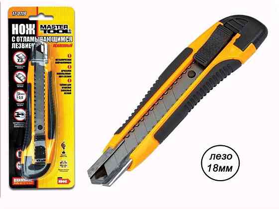 Ніж для гіпсокартону автоз. з накладк. (18мм) 17-0119 ТМ MASTER TOOL Київ