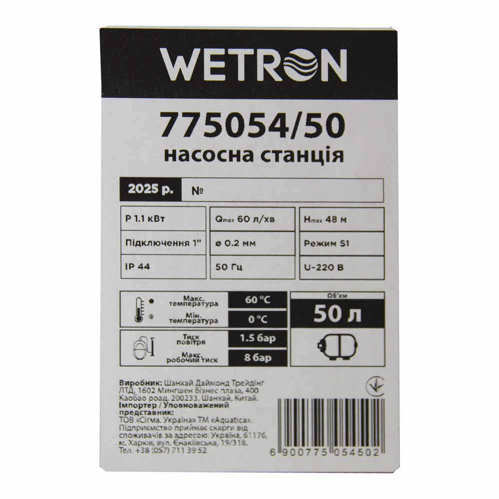 Wetron Станция 1.1кВт Hmax 48м Qmax 60л/мин (самовсасывающий насос нерж) 50л Украина WETRON (77 Коломыя - изображение 2