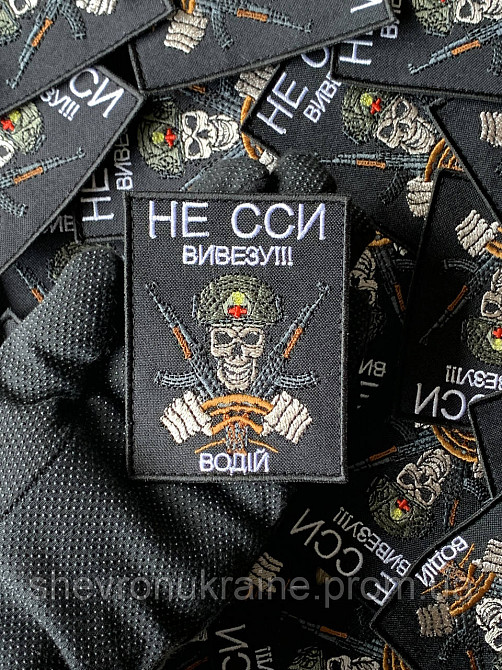 Шеврон НЕ ССИ ВИВЕЗУ (Форма прямокутна. На липучці) Розмір 9x7см Київ - фото 6