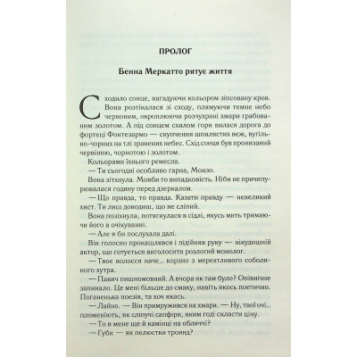 Книга Найкраще подавати холодною - Джо Аберкромбі КСД (9786171506169) Винница - изображение 9