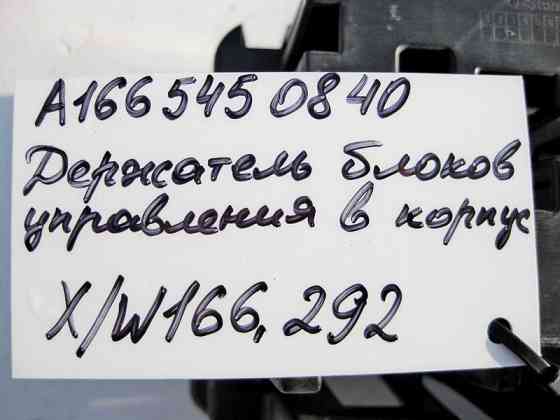 Mercedes-Benz  A1665450840 Утримувач блоків управління в їхньому корпусі ML W166 GL X166 Одеса