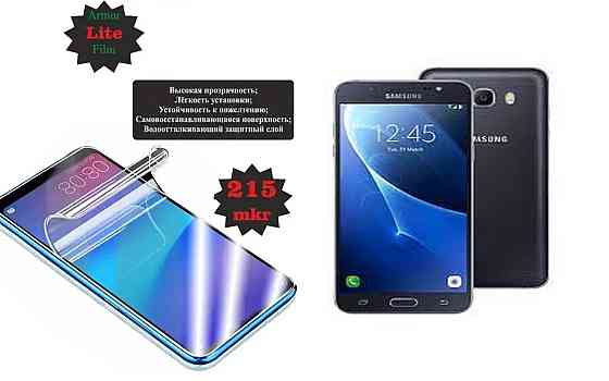 Поліуретанова плівка Samsung Galaxy J7 2016 J710, Lite, товщина 0,215 мм Київ