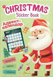 Веселі забавки для дошкільнят : Christmas sticker book. Адвент-календар (Українська ), шт Киев - изображение 1
