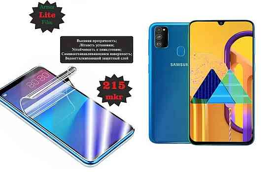 Поліуретанова плівка Samsung Galaxy M30, Galaxy M30s, Lite, товщина 0,215 мм Київ