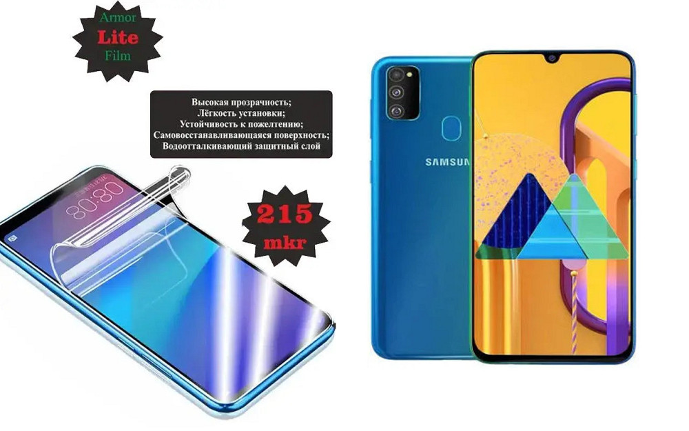 Поліуретанова плівка Samsung Galaxy M30, Galaxy M30s, Lite, товщина 0,215 мм Київ - фото 1