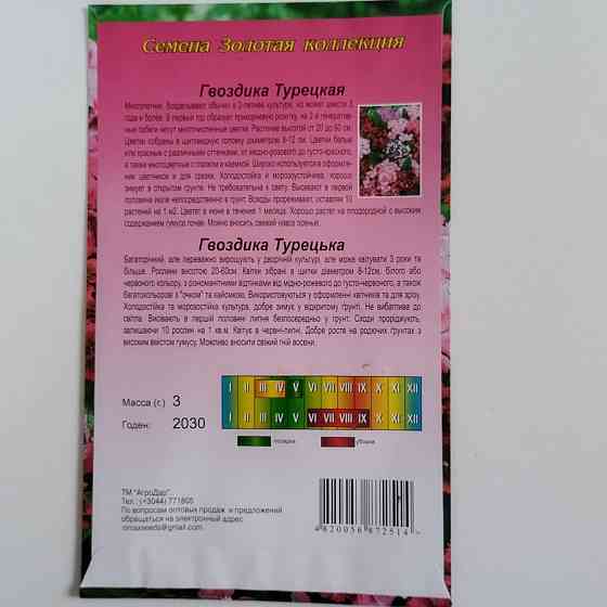 Семена цветочные Гвоздика 