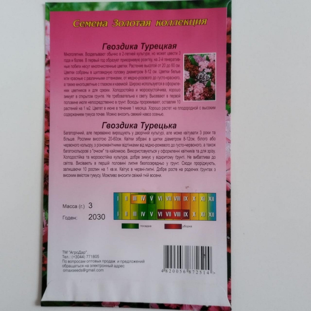 Семена цветочные Гвоздика 