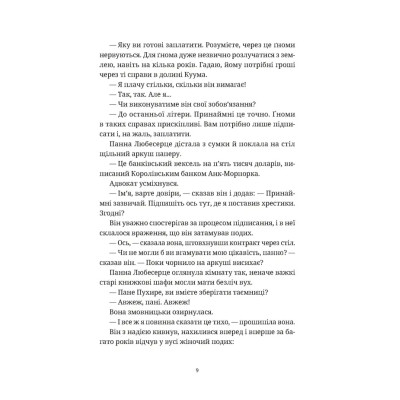 Книга Роби гроші - Террі Пратчетт Видавництво Старого Лева (9789664482766) Вінниця - фото 7