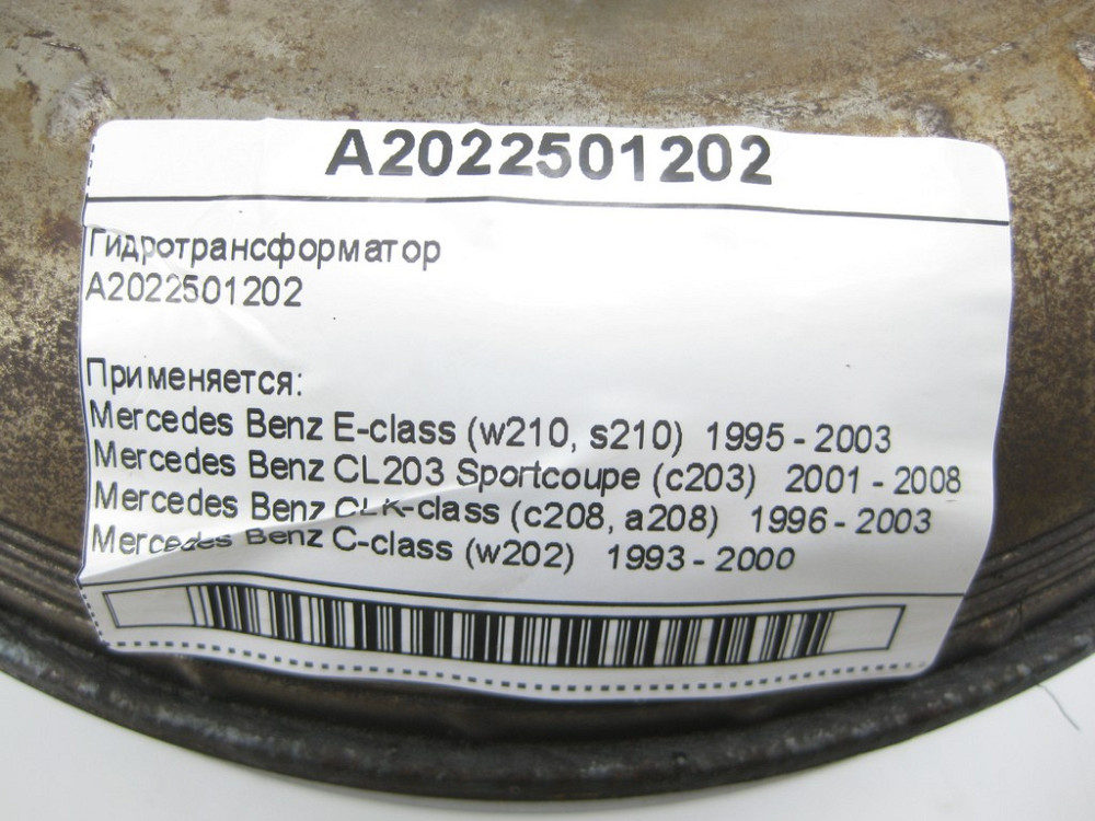 Mercedes-Benz  A2022501202 Гідротрансформатор E-Class W210 C-Class W202 W203 CLK C208 SLK R170 Одесса - изображение 6