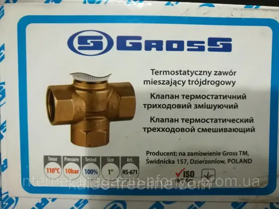 Термостатичний 3-ходовий зонний клапан із функцією поділу та змішування потоку (з термоголовкою) Харків