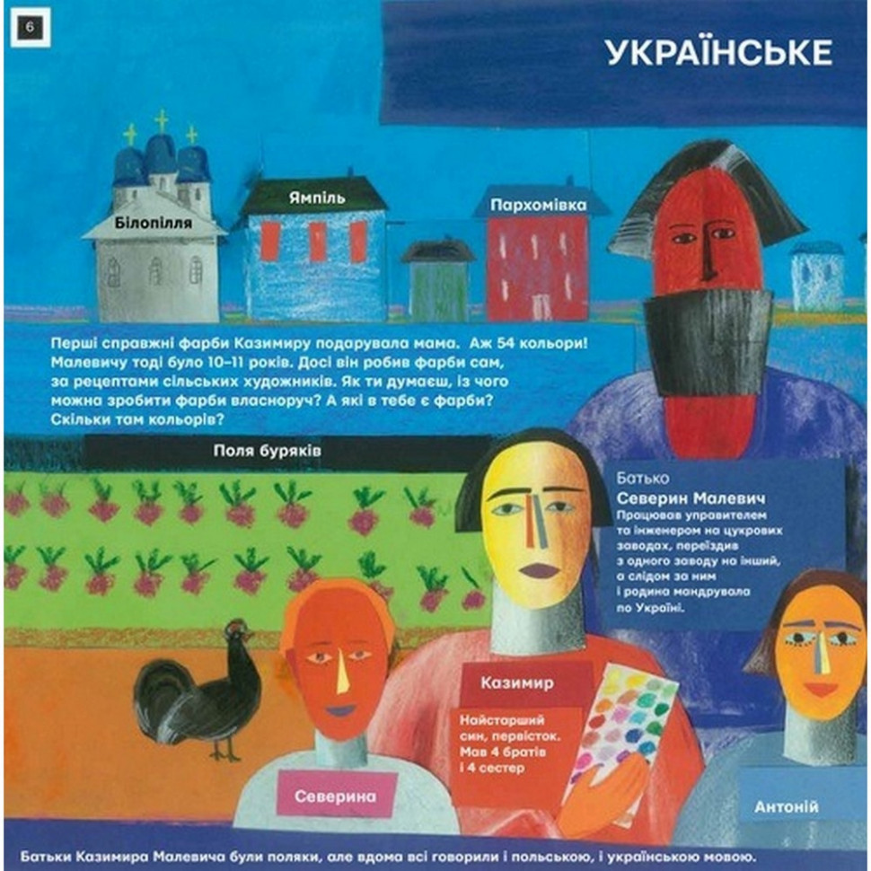 Обучающая книга Ты и Малевич Час майстрів 152978 Винница - изображение 2