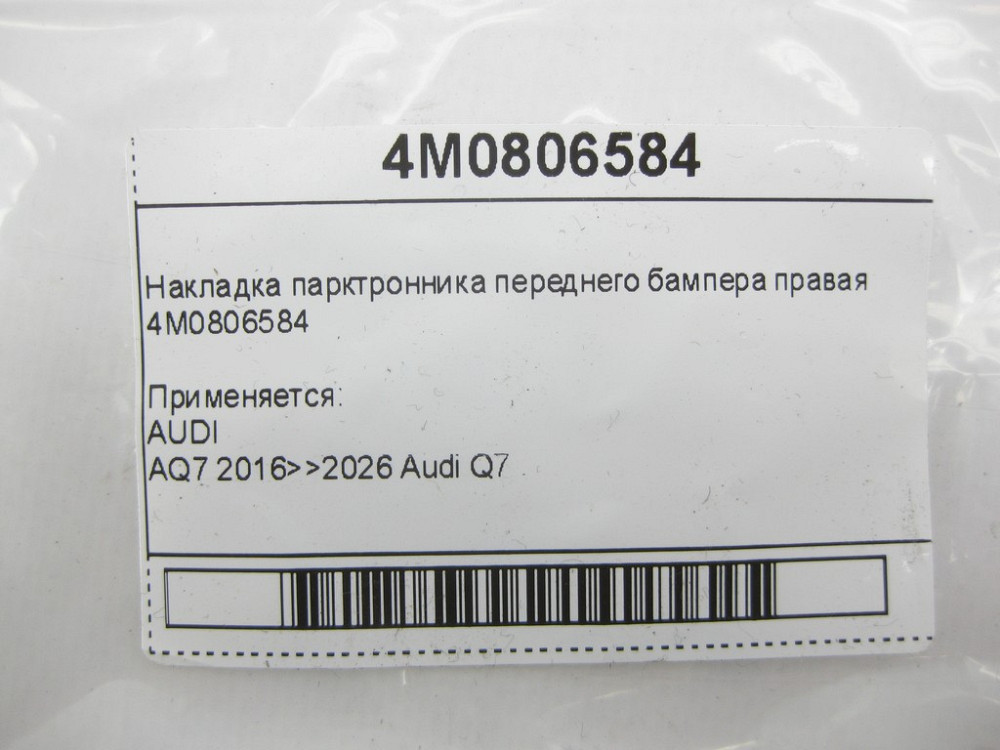 VAG  4M0806584 Одесса - изображение 5