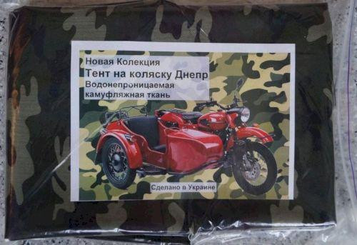 Брезент каляски мотоцикла МТ водонепроницаемый камуфляж Мукачево - изображение 1