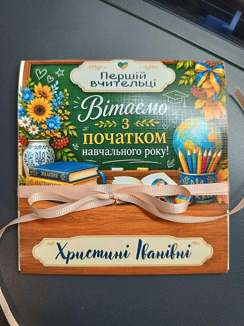 Именной конверт для учителя с 16 шоколадками - подарок на 1 сентября Одесса - изображение 2