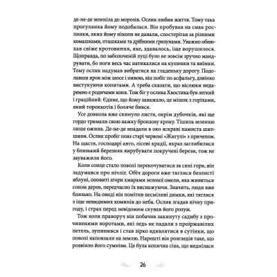 Книга Різдвяна історія ослика Хвостика - Олександр Гаврош А-ба-ба-га-ла-ма-га (9786175852408) Вінниця