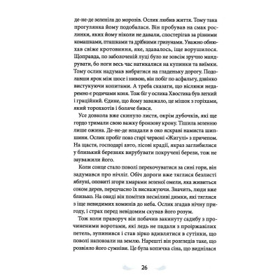 Книга Різдвяна історія ослика Хвостика - Олександр Гаврош А-ба-ба-га-ла-ма-га (9786175852408) Вінниця - фото 3