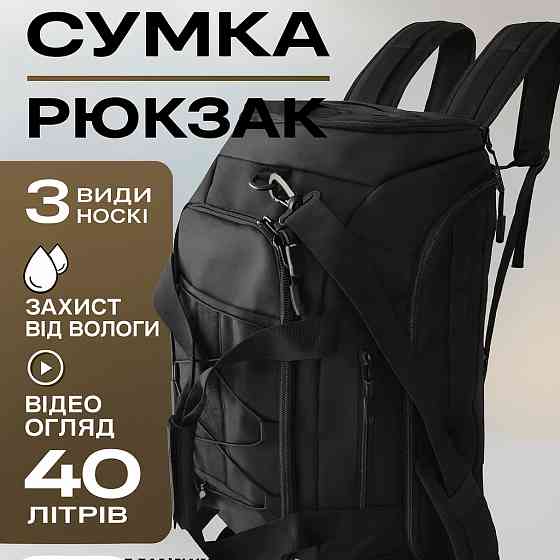 Тактична дорожня сумка-рюкзак 2 в 1 — зміцнена, універсальна чорна WR-95 Львів