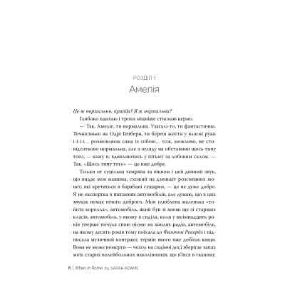 Книга Одного разу в Римі - Сара Адамс Видавництво РМ (9786178512736) Вінниця