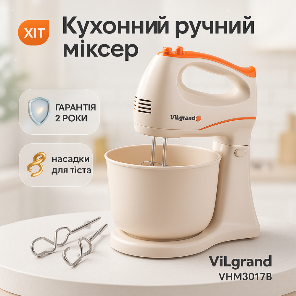 Кухонный миксер для быстрого приготовления ViLgrand VHM3017B 300 Вт, Мощный ручной миксер RN-75 Львов - изображение 11