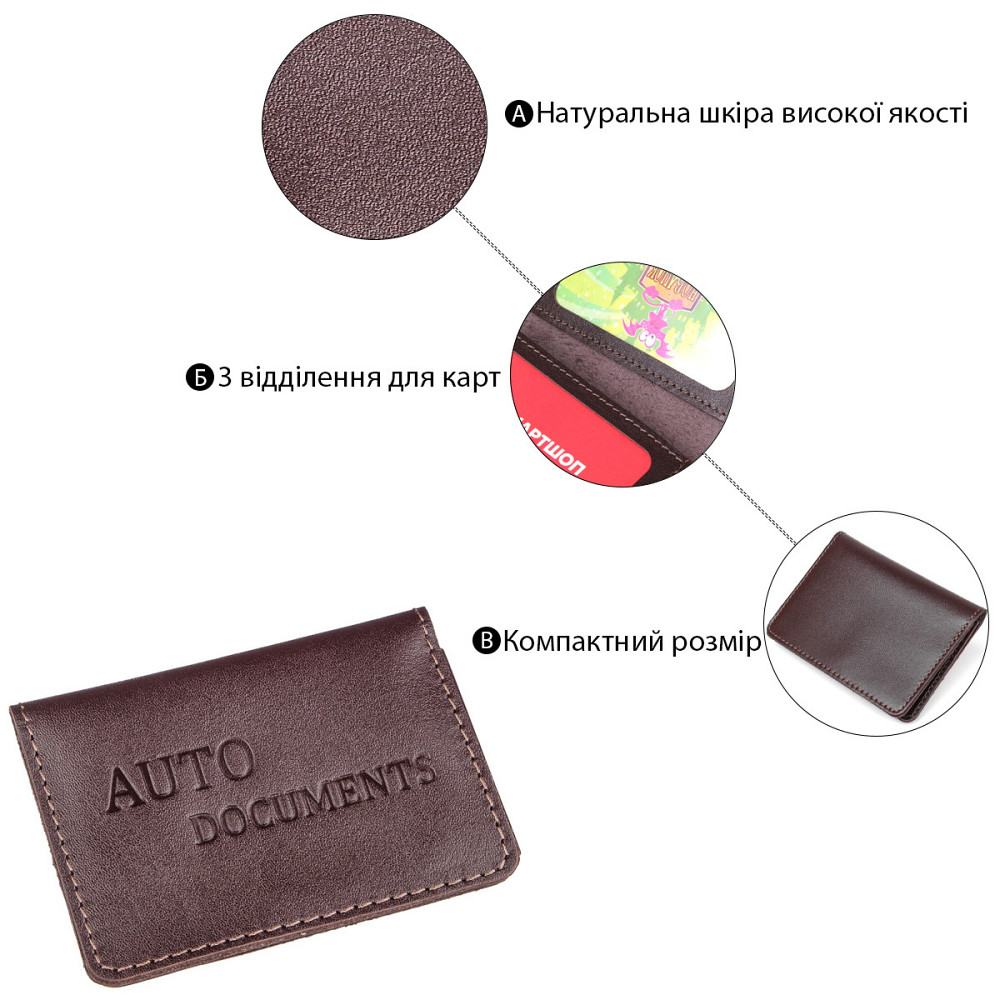 Обкладинка для авто документів 3 слота шкіряна Коричнева (SHVIGEL) Київ - фото 4