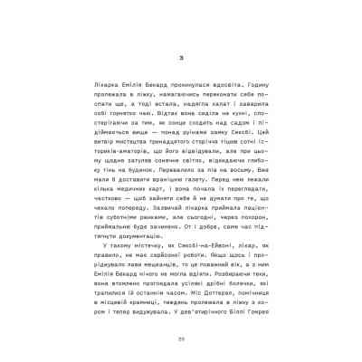 Книга Сорочине вбивство - Ентоні Горовіц Видавництво Старого Лева (9789664484043) Вінниця