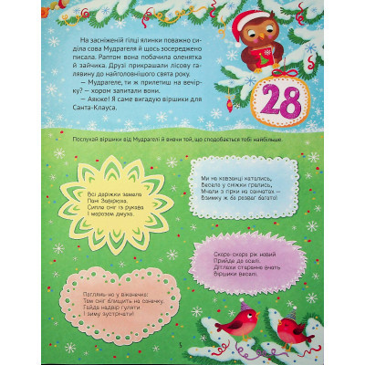 Книга Новорічний квест - Альона Пуляєва Vivat (9789669425348) Винница - изображение 12