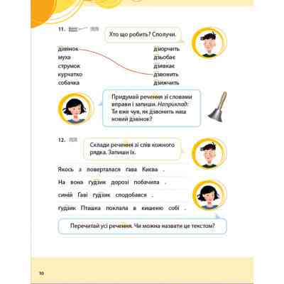 Книга Букварик для небайдужих 1 клас. Частина 3 - Уляна Добріка Видавництво Старого Лева (9789664480229) Вінниця