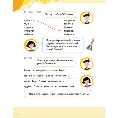 Книга Букварик для небайдужих 1 клас. Частина 3 - Уляна Добріка Видавництво Старого Лева (9789664480229) Вінниця - фото 3