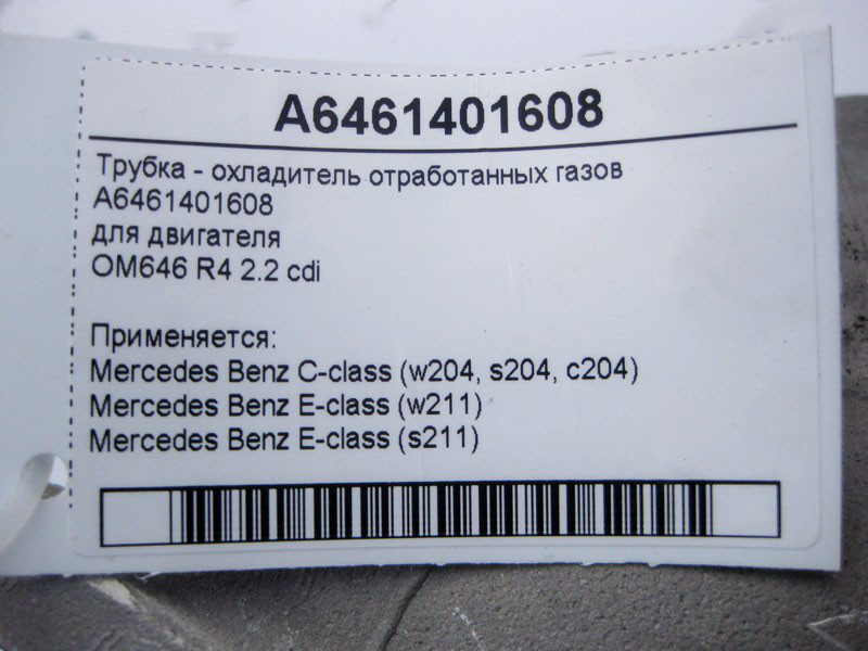 Mercedes-Benz  A6461401608 Трубка - охолоджувач відпрацьованих газів для двигуна OM646 R4 2.2 cdi E-Class W211 C-Class W204 Одесса - изображение 4