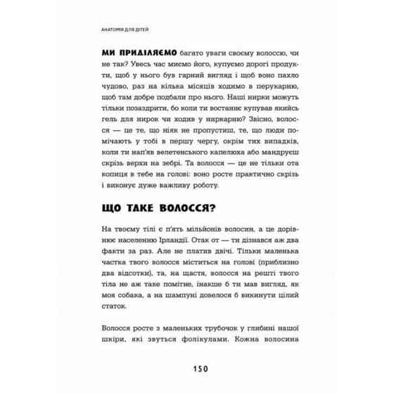 Енциклопедія дошкільника "Анатомія для дітей" 154101 Вінниця