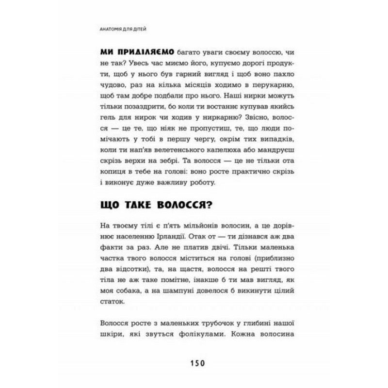 Енциклопедія дошкільника "Анатомія для дітей" 154101 Вінниця - фото 6