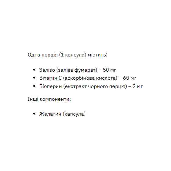 Залізо Stark Pharm Iron Fumarate 50mg 60 капс Київ
