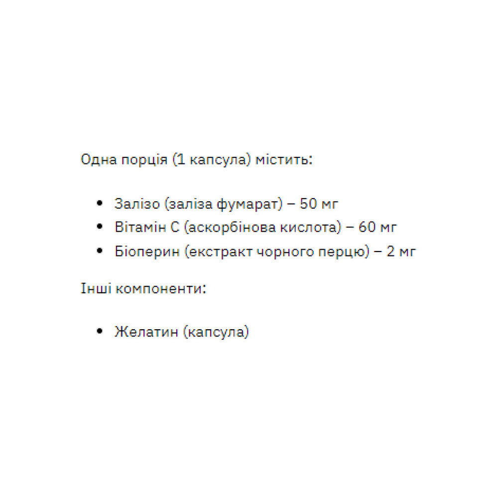 Залізо Stark Pharm Iron Fumarate 50mg 60 капс Київ - фото 4