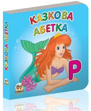 Книжка: Карамелька: Казкова абетка, шт Киев