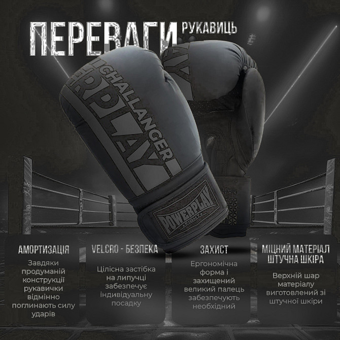 Боксерские перчатки PowerPlay 3086 Matt Challenger Черные 10 унций Киев - изображение 3