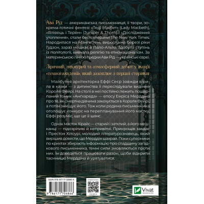 Книга Дослідження утоплення - Ава Рід Vivat (9786171706866) Вінниця - фото 8