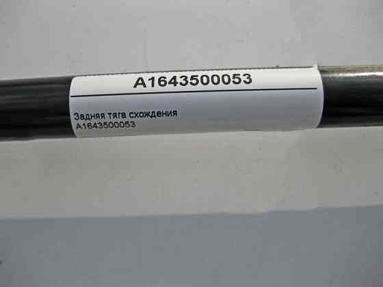 Mercedes-Benz  A1643500053 Задня тяга сходження ML W164 GL X164 R-Class W251 Одеса